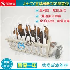 JH-CY水质BOD5含量检测bod的测定方法及标准