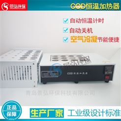 JH-YR型台式cod加热回流法检测仪温度设置cod加热仪