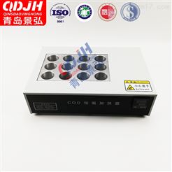 JH-YR自动恒温加热器COD检测加热装置